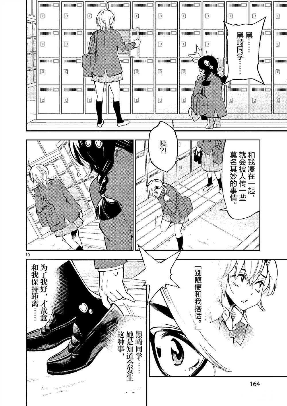 第50话 第10页