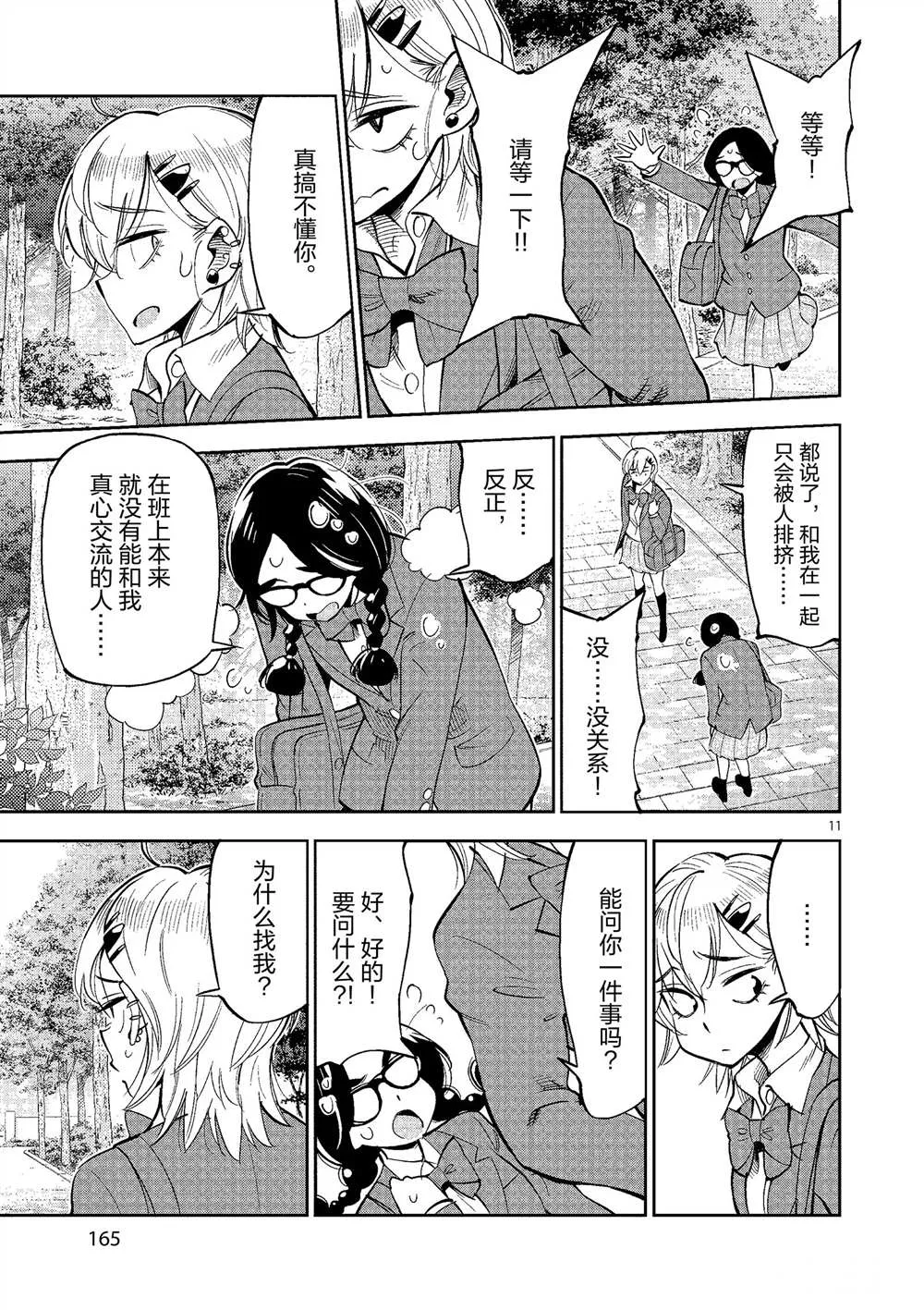 第50话 第11页