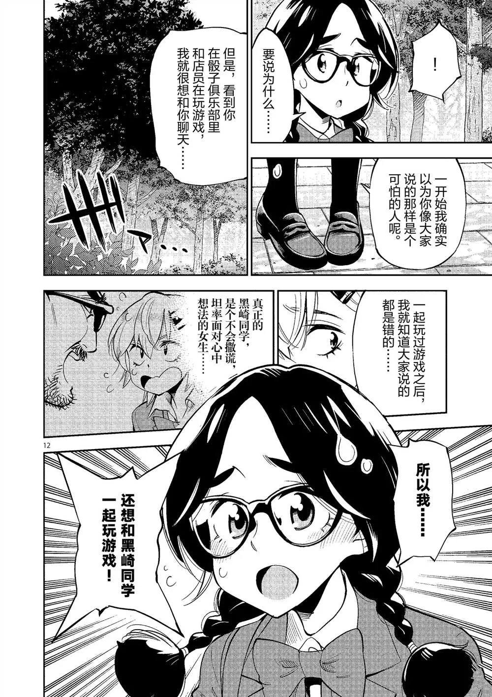 第50话 第12页