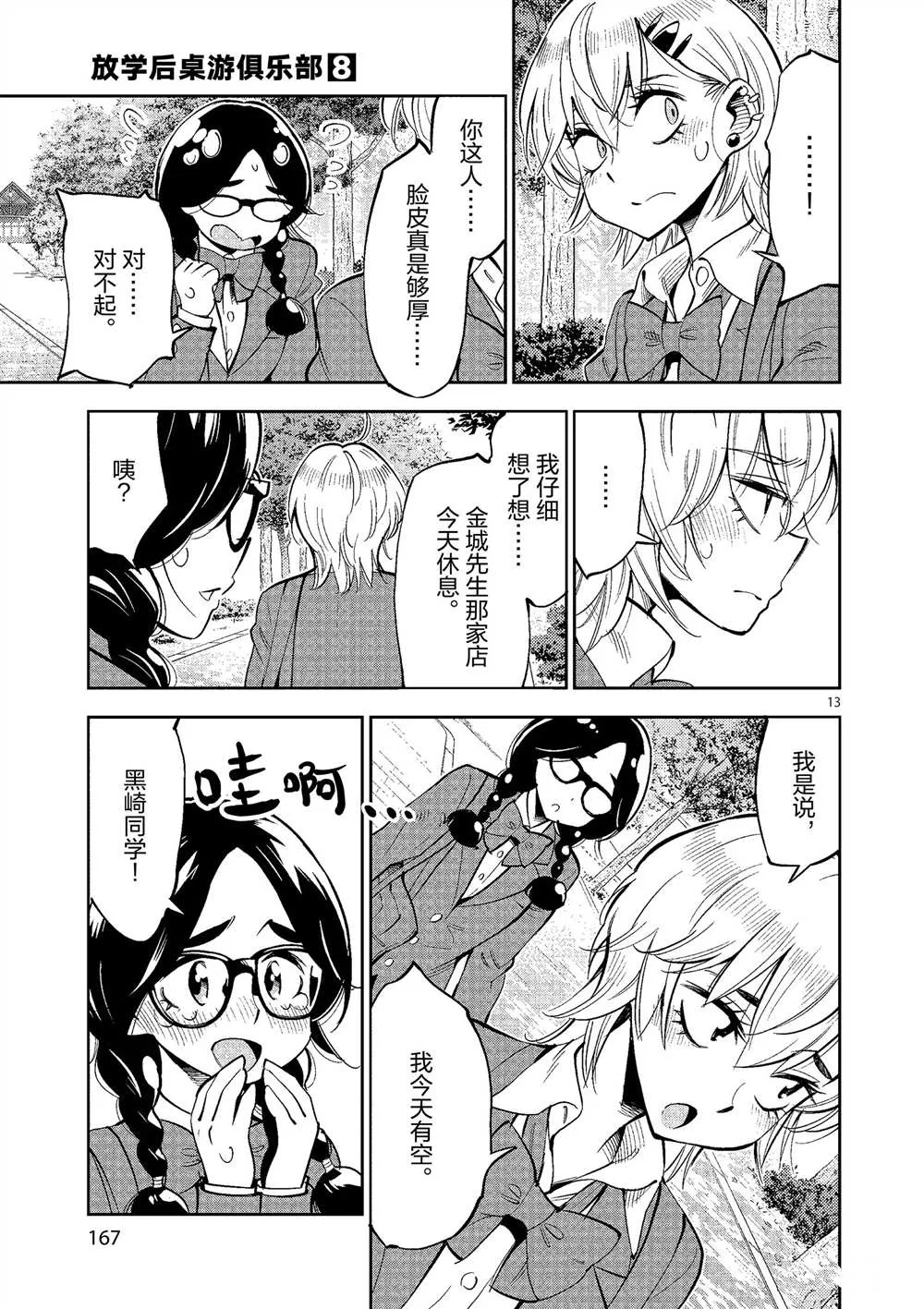 第50话 第13页