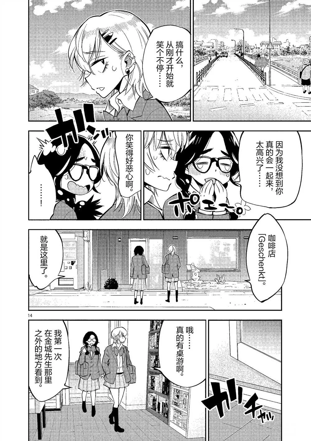 第50话 第14页