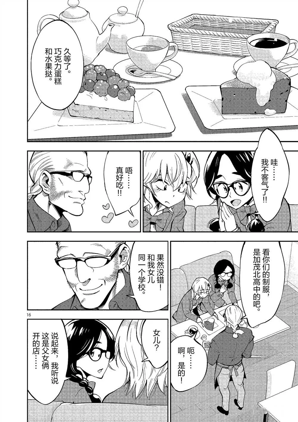 第50话 第16页