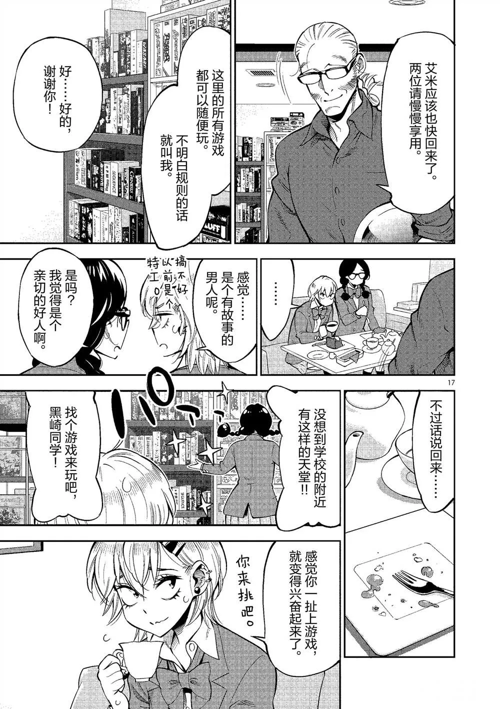 第50话 第17页