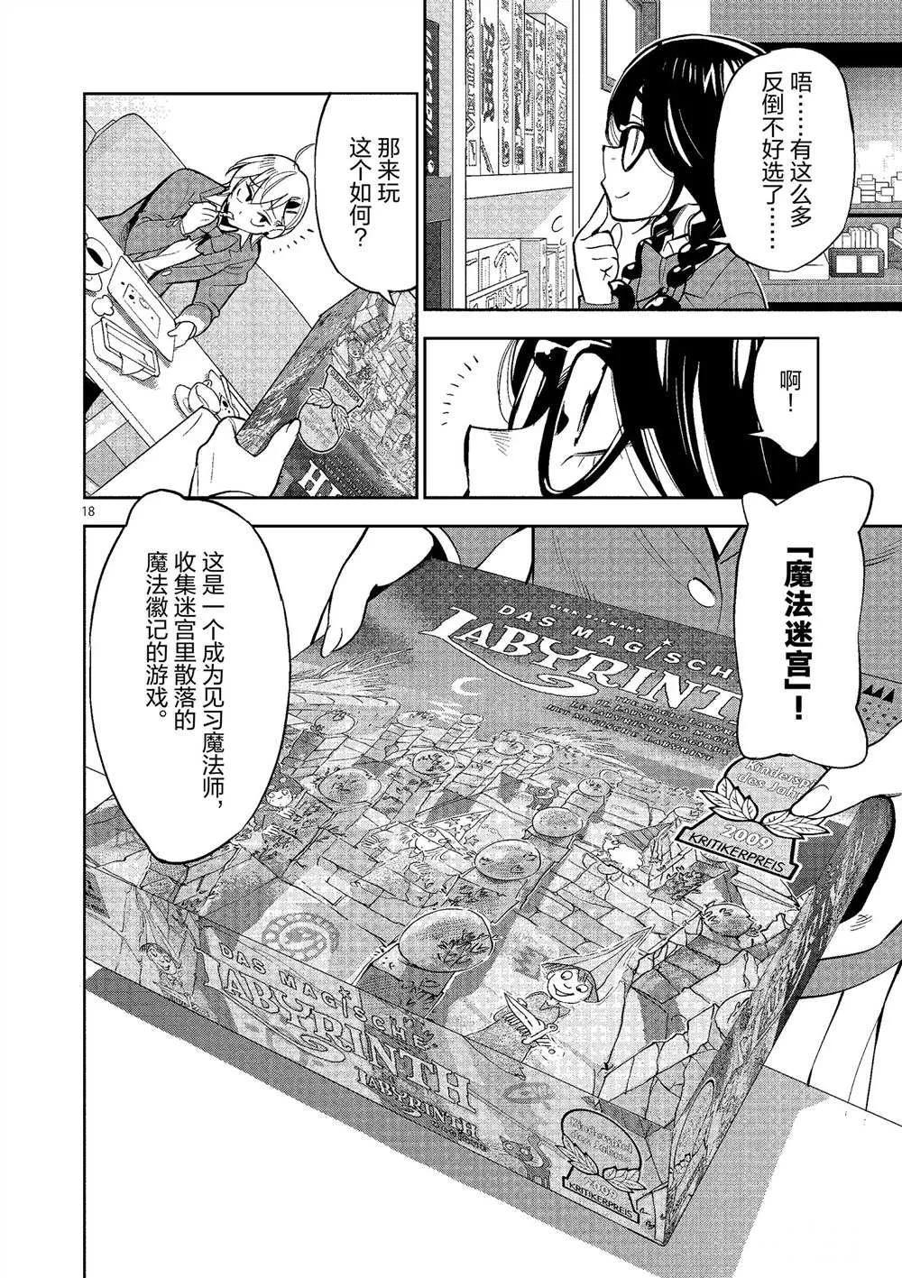 第50话 第18页