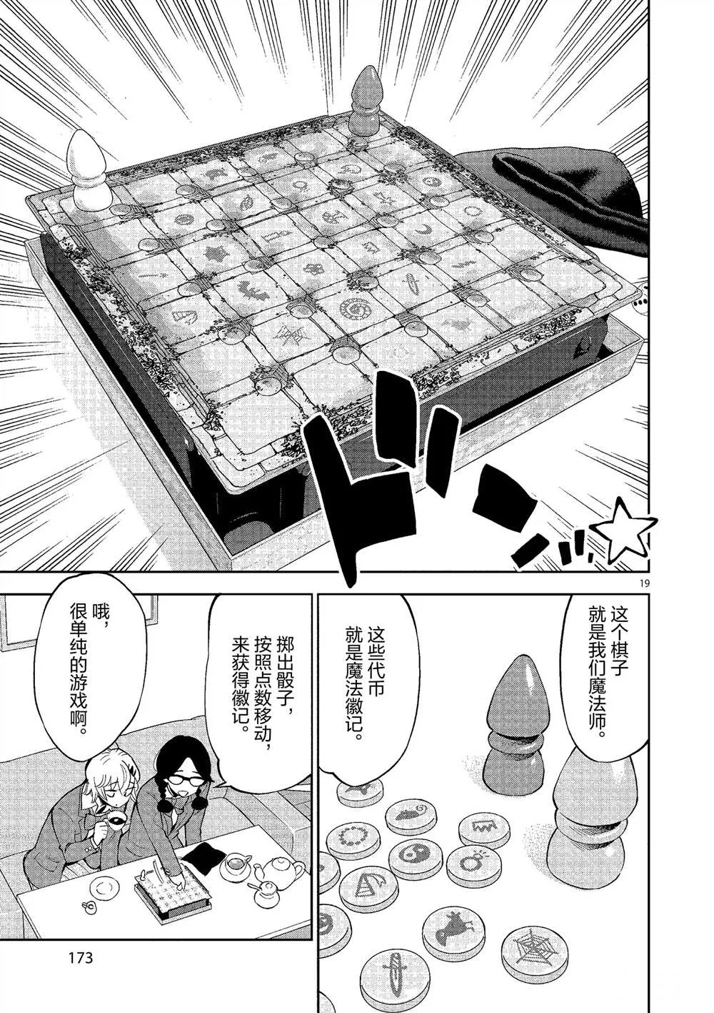 第50话 第19页