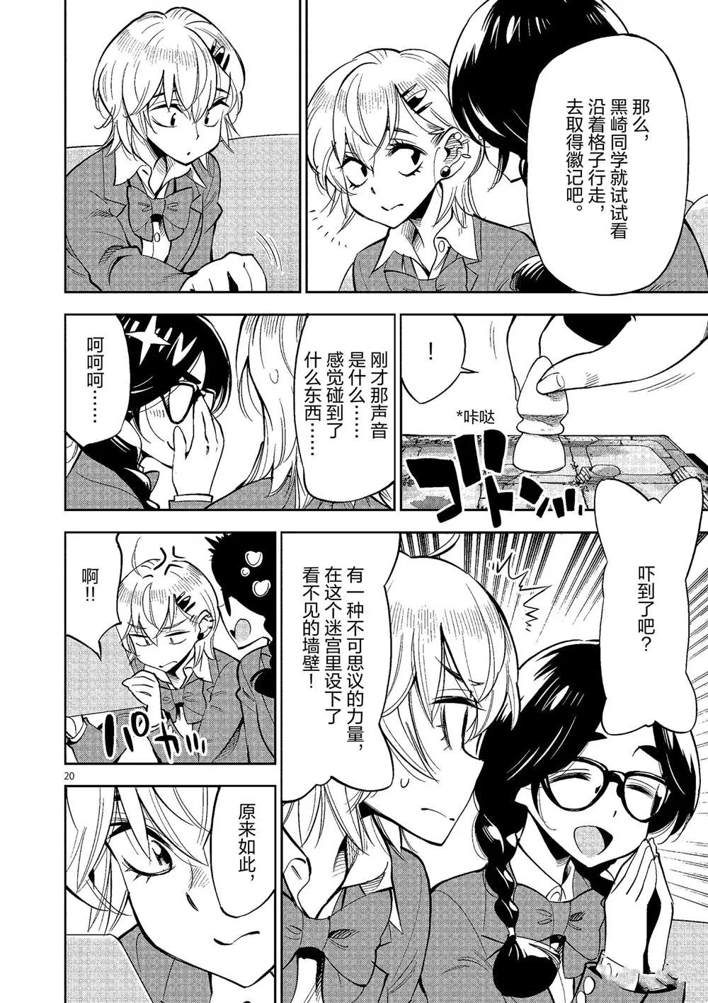 第50话 第20页