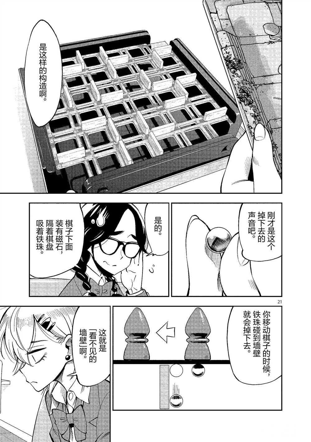 第50话 第21页