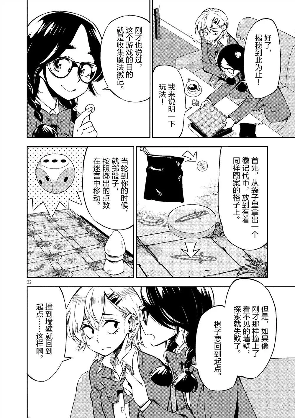 第50话 第22页