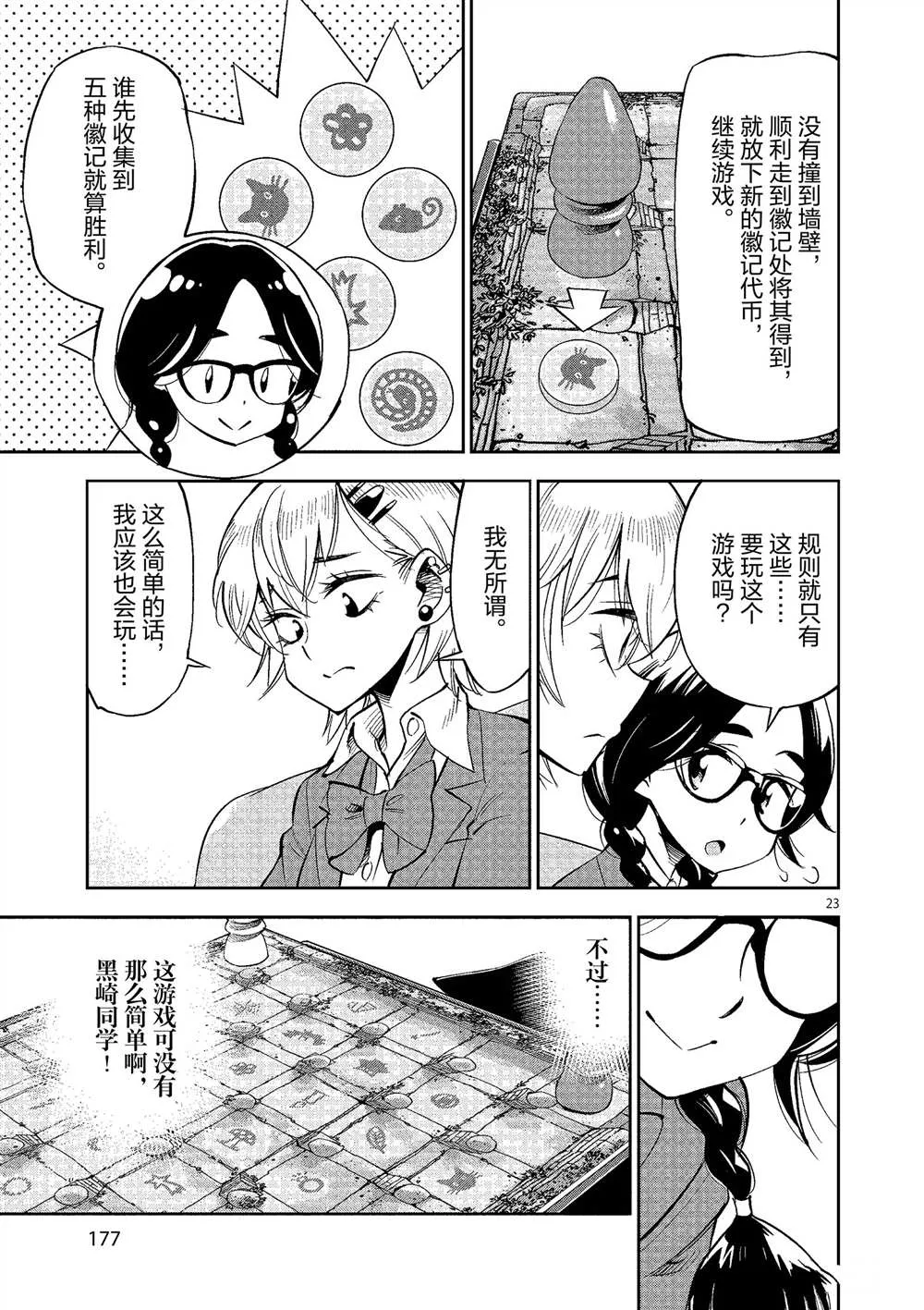 第50话 第23页