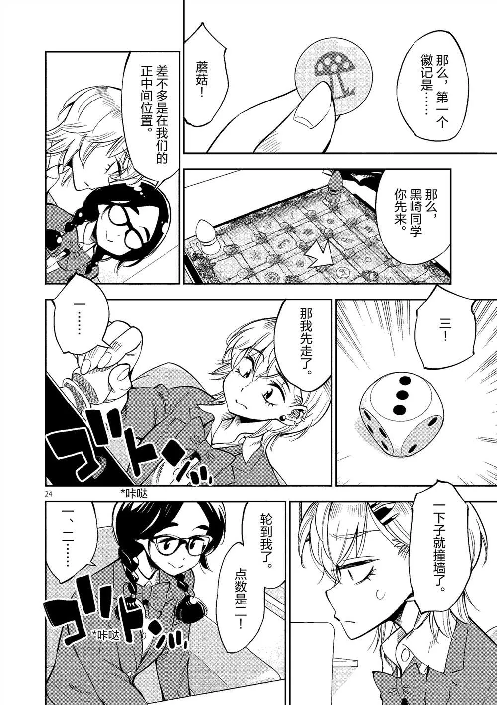 第50话 第24页