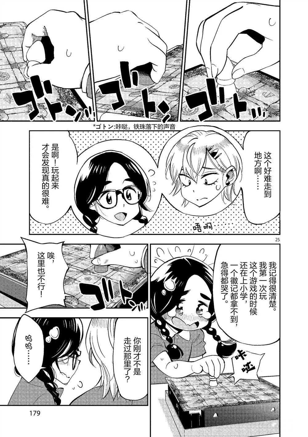 第50话 第25页