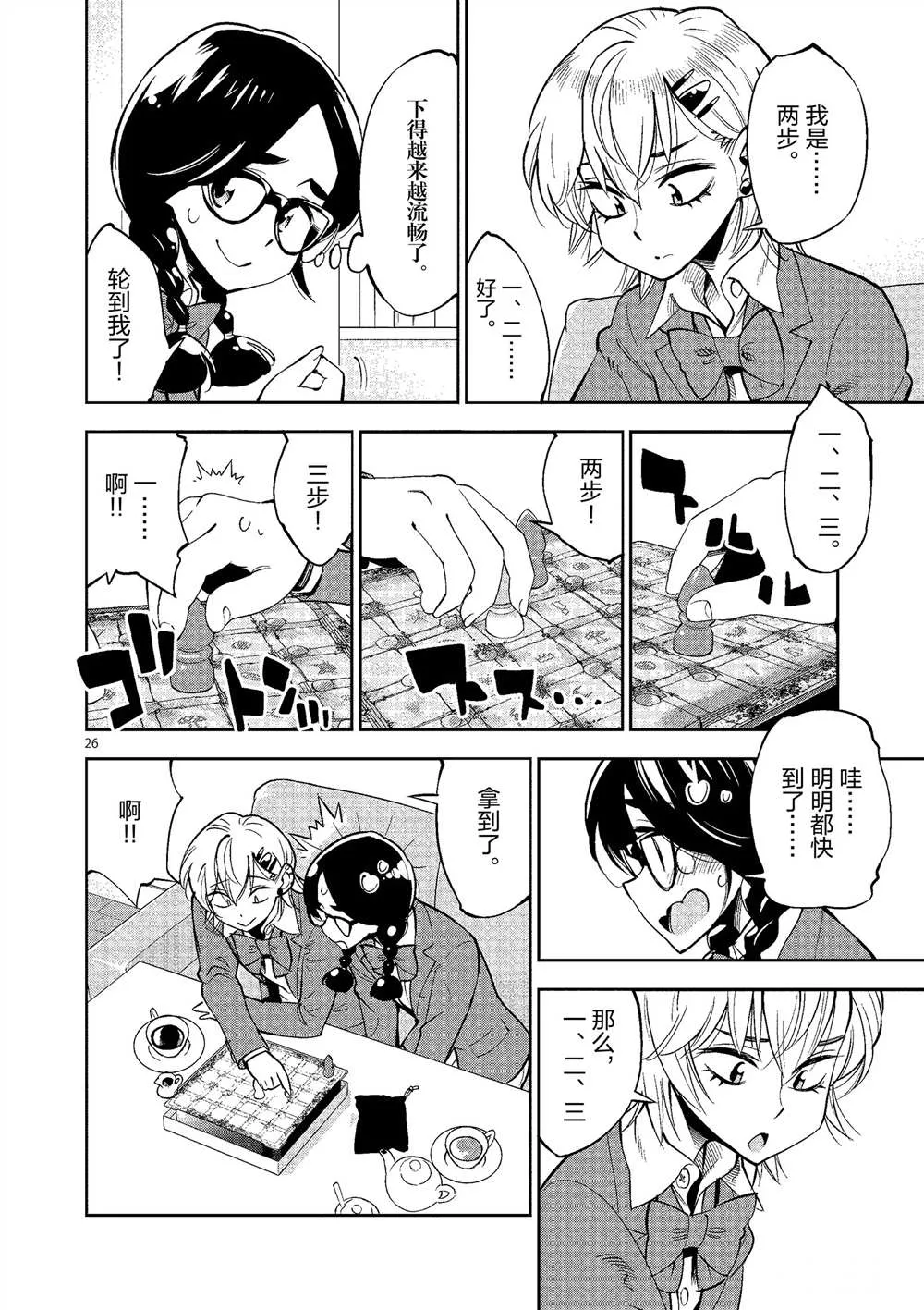 第50话 第26页