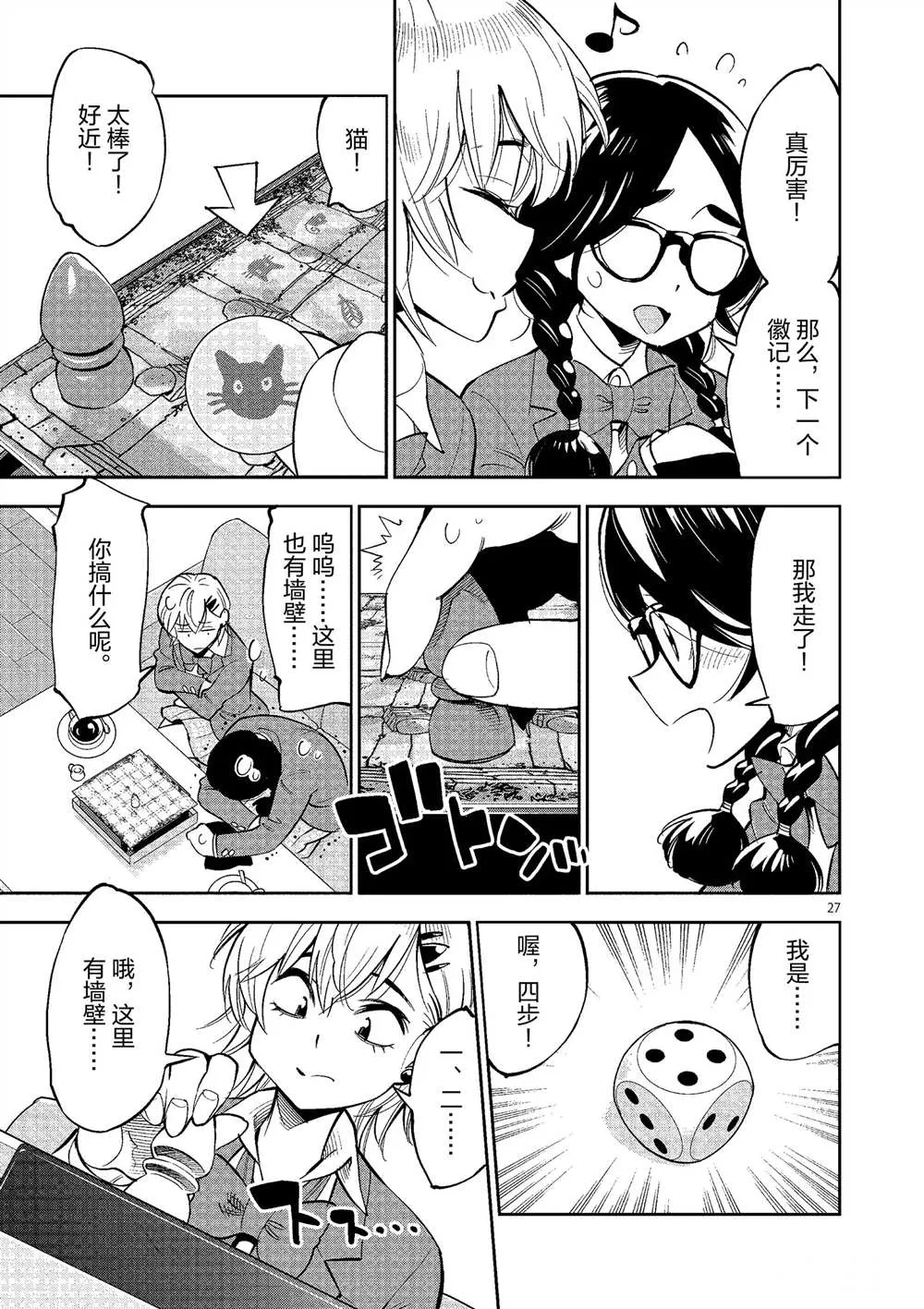 第50话 第27页