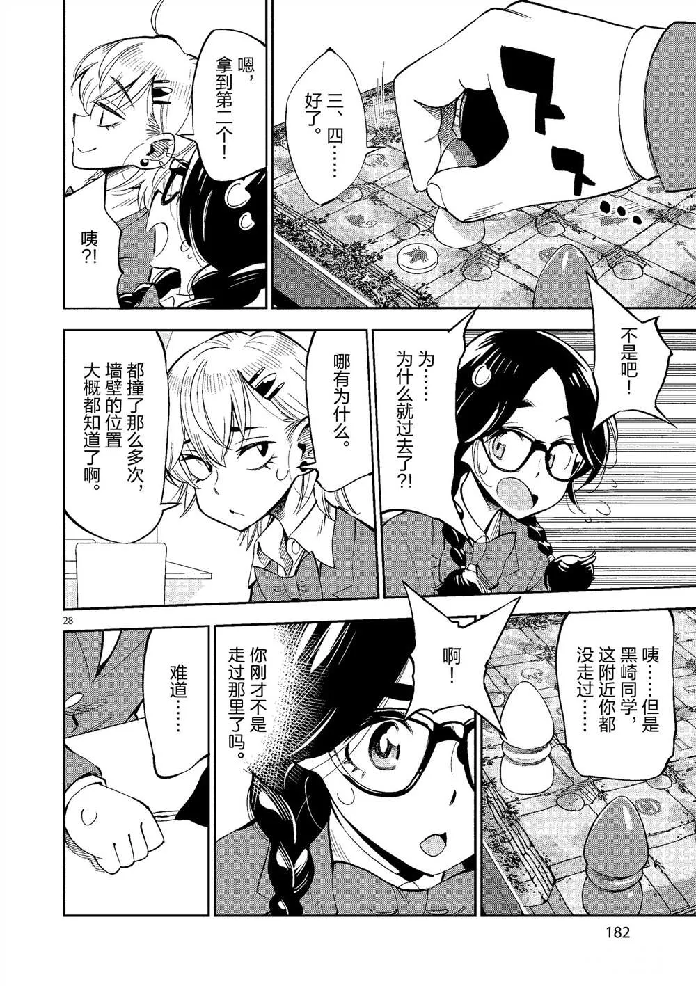 第50话 第28页