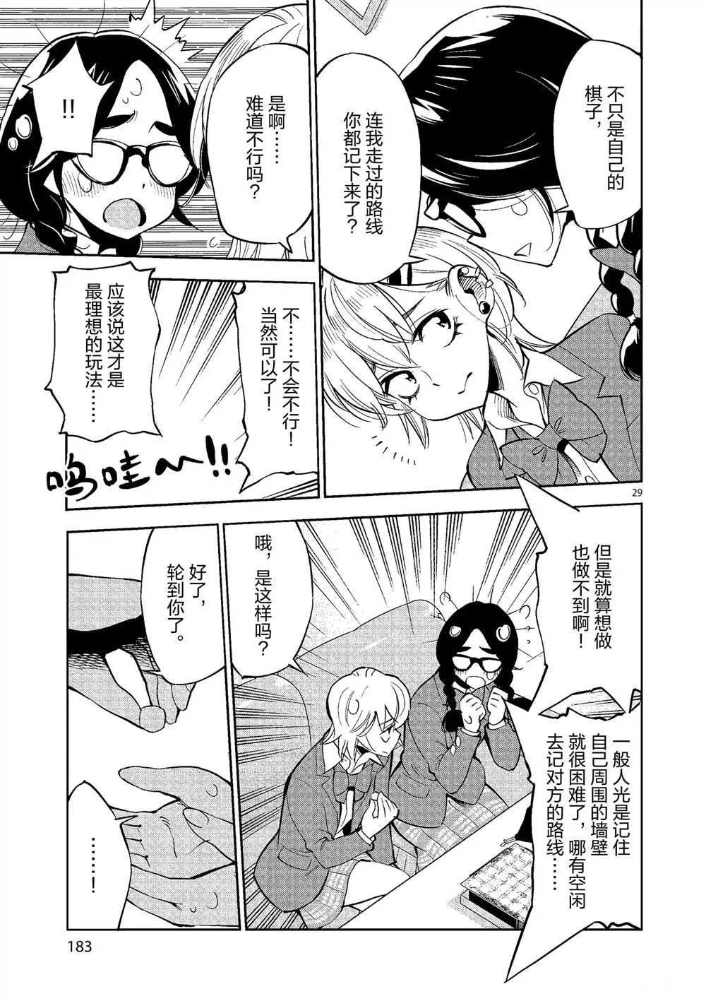 第50话 第29页