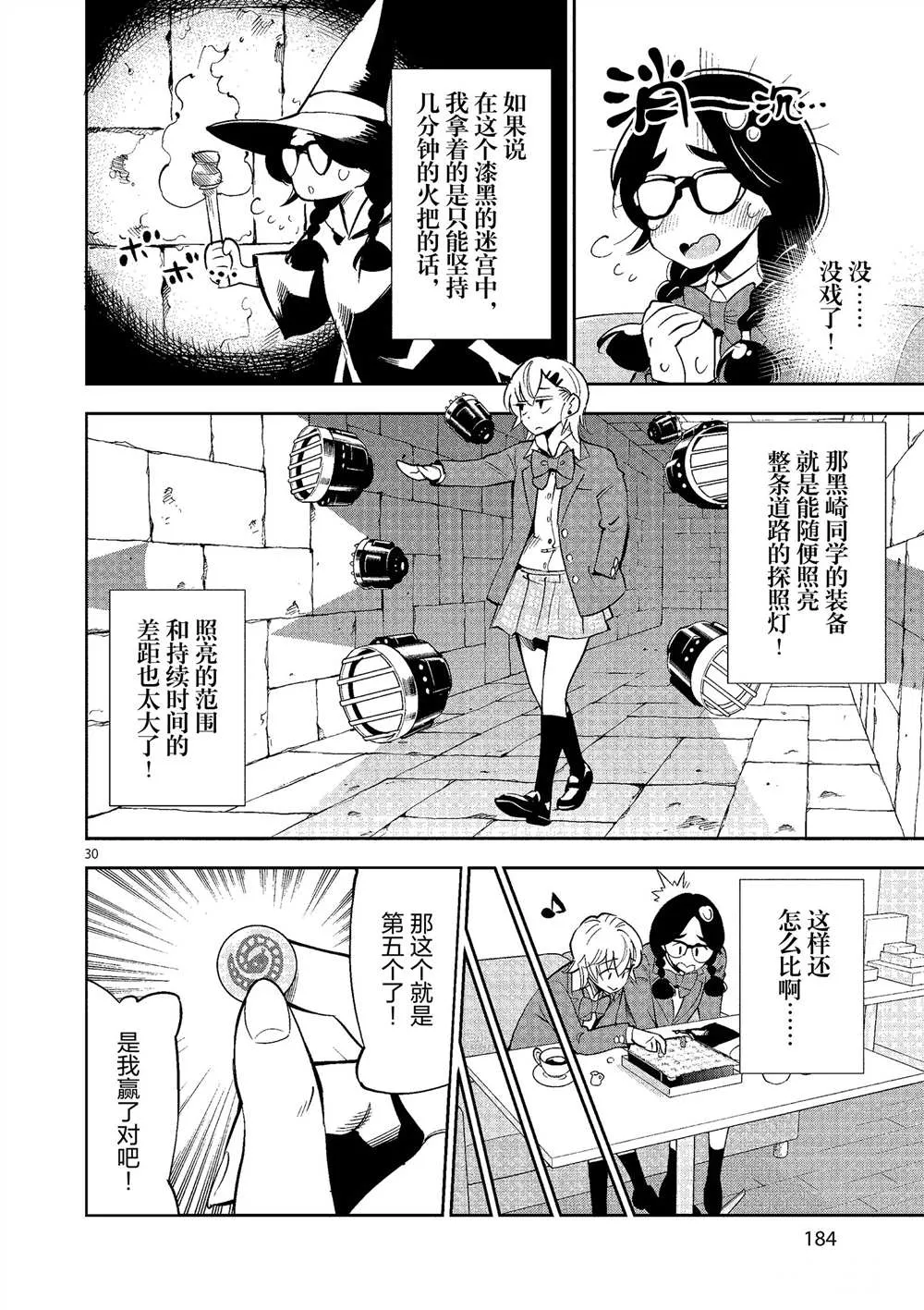 第50话 第30页