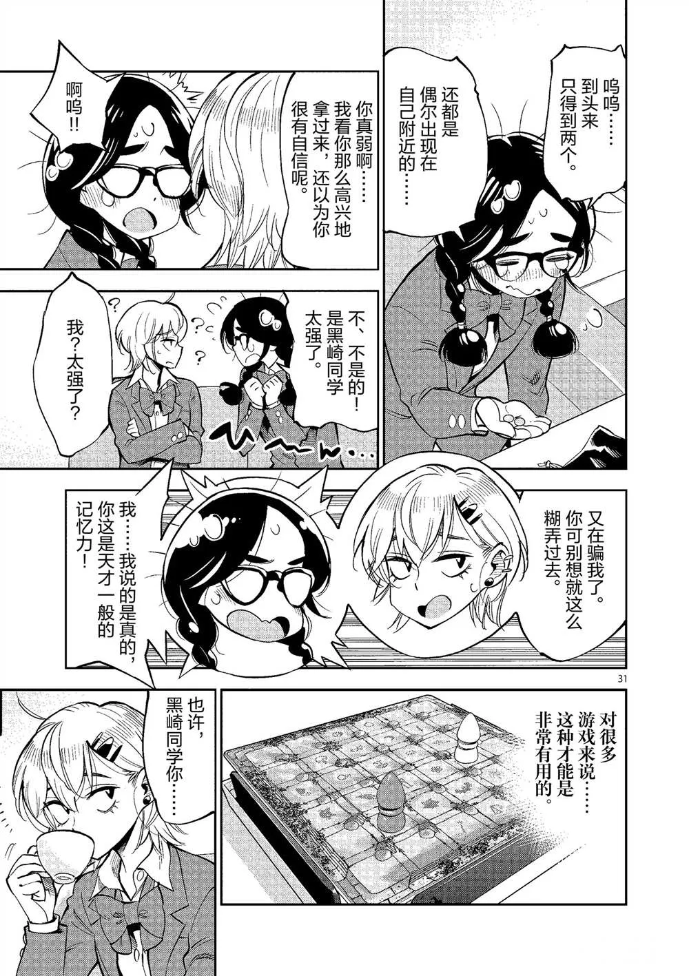 第50话 第31页