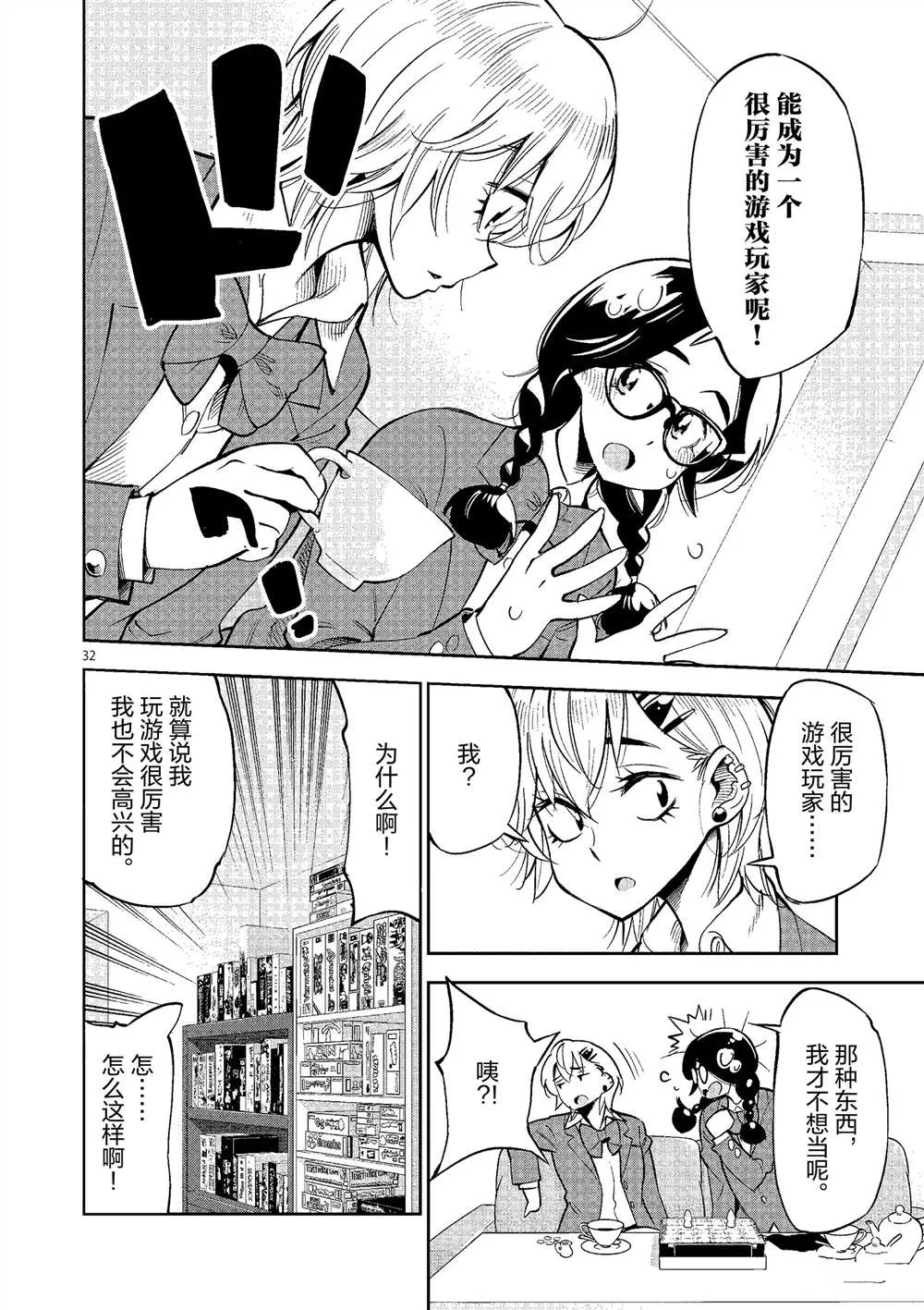 第50话 第32页