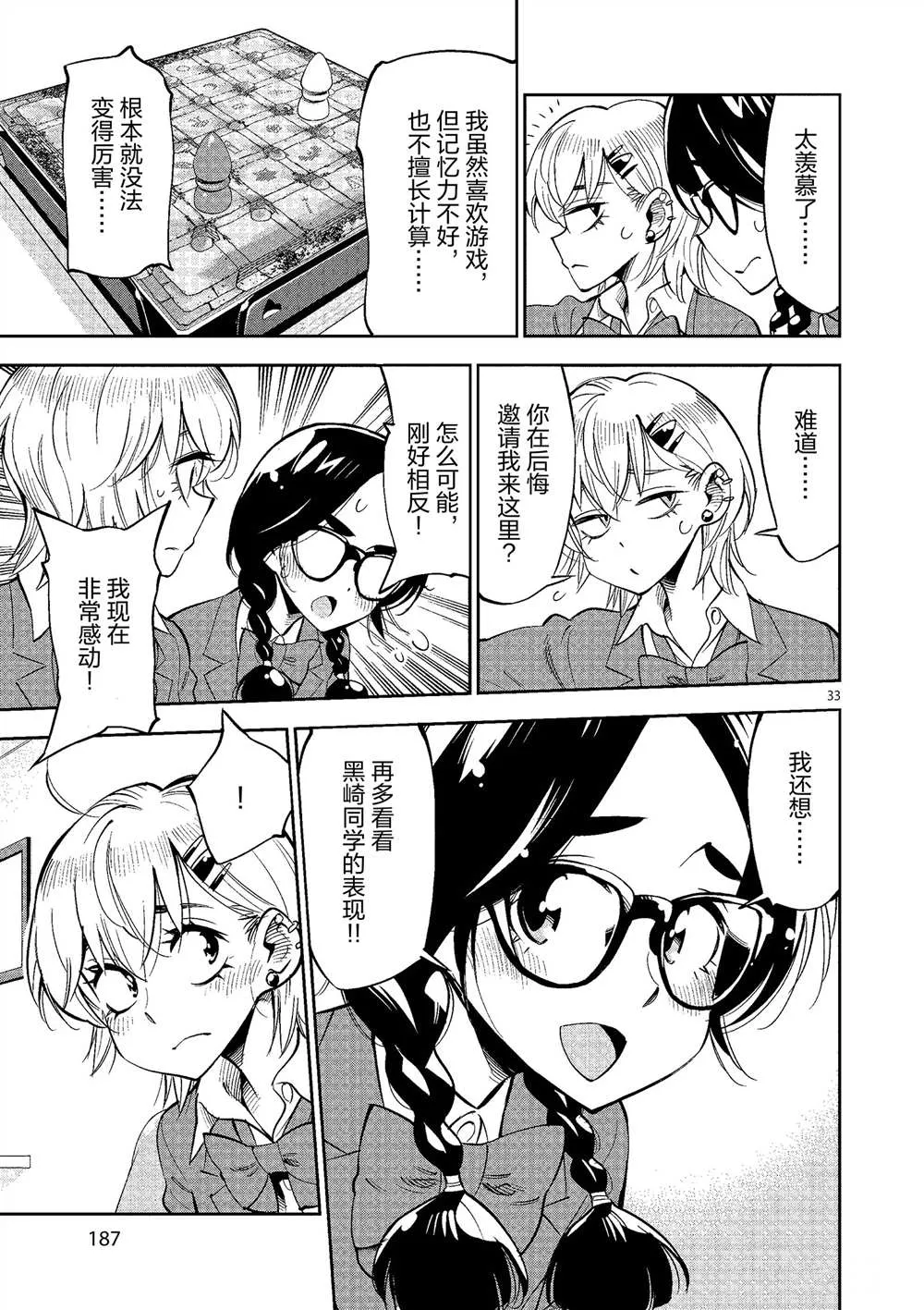 第50话 第33页