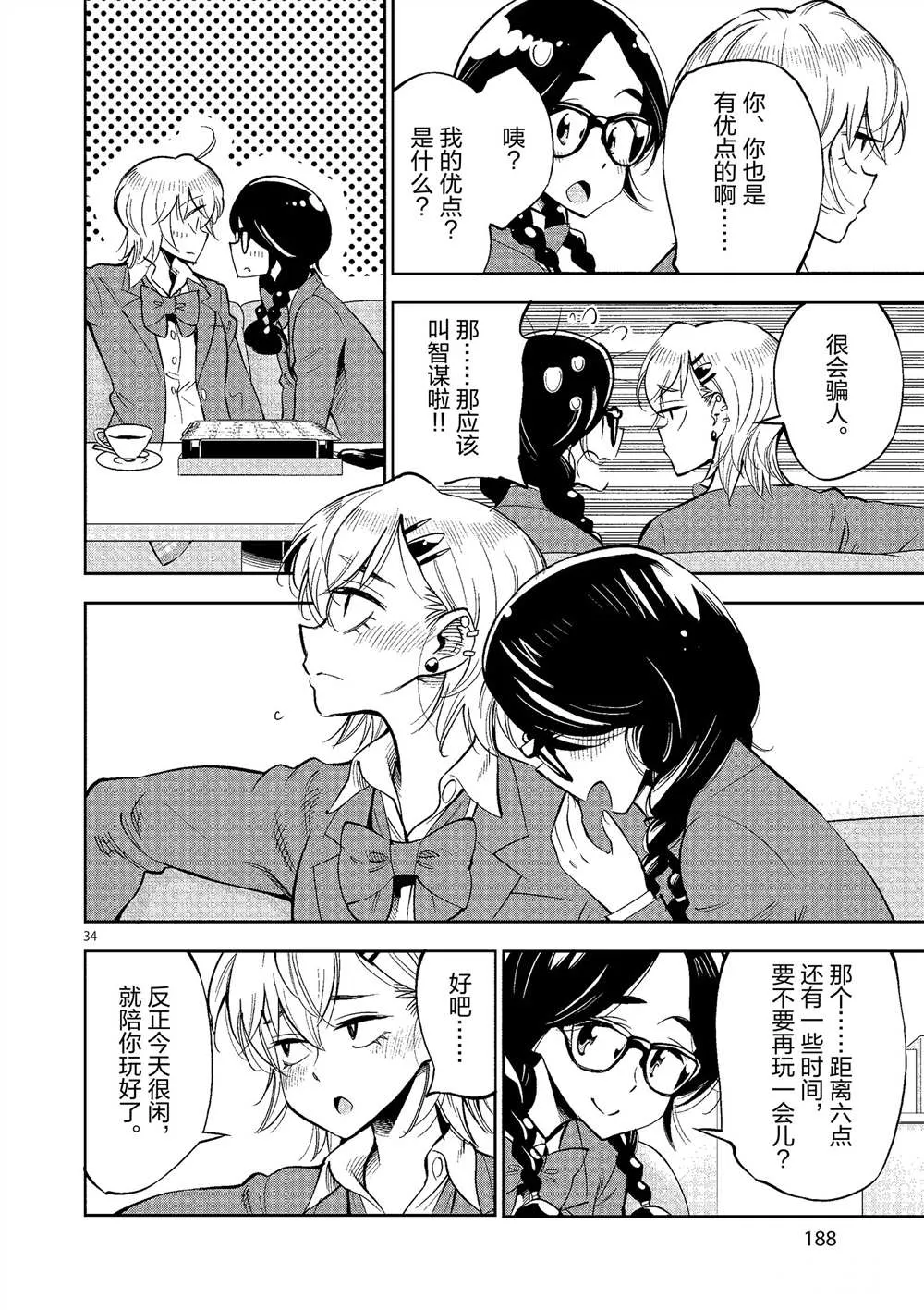 第50话 第34页