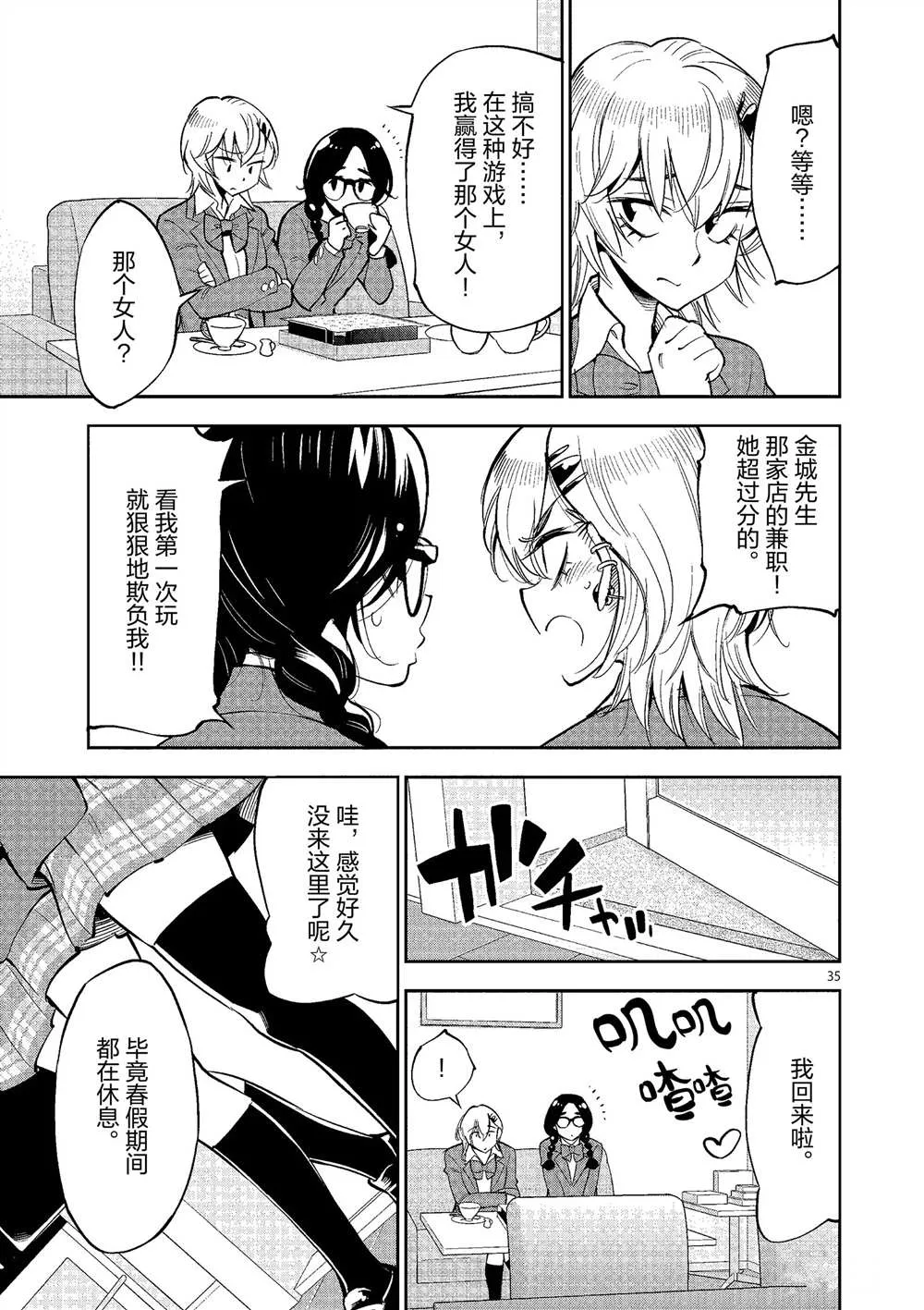 第50话 第35页