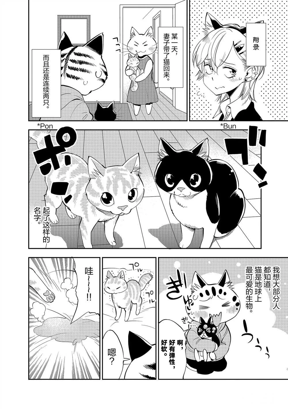 第50话 第38页