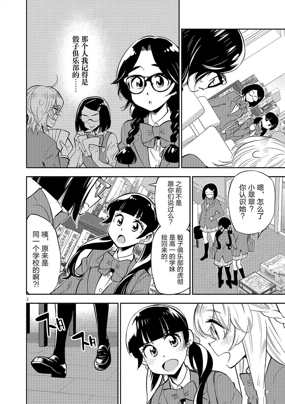 第51话 第6页