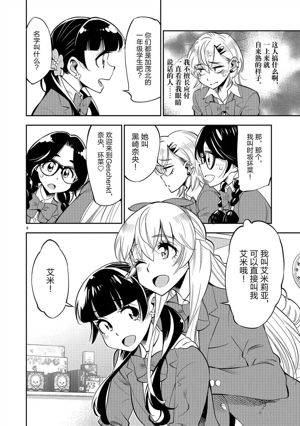 第51话 第8页