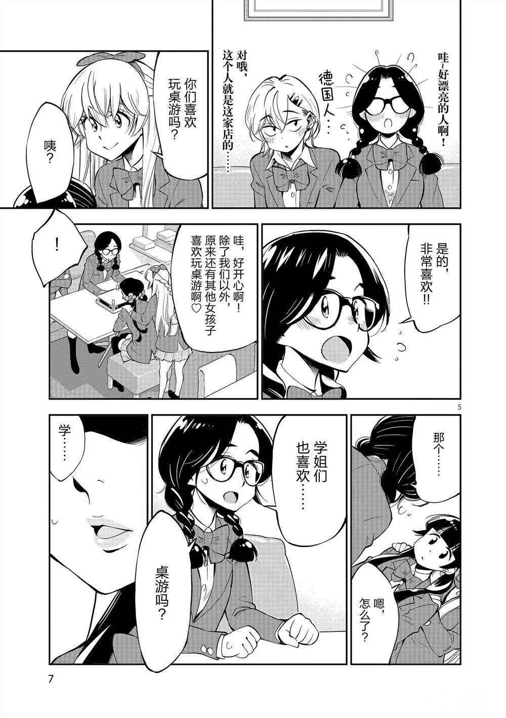 第51话 第9页