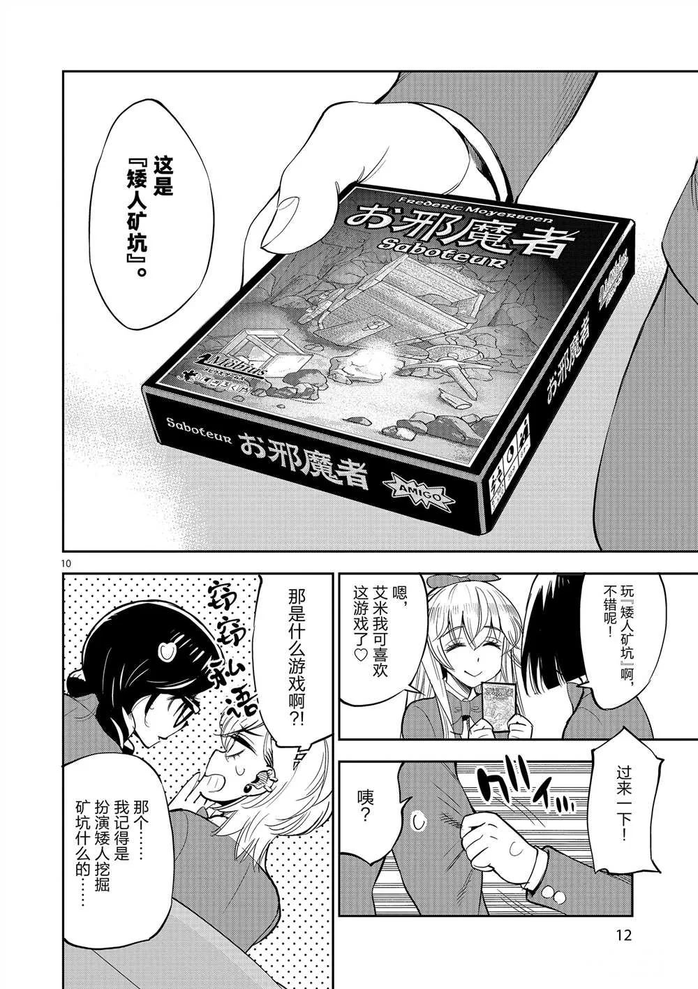 第51话 第14页