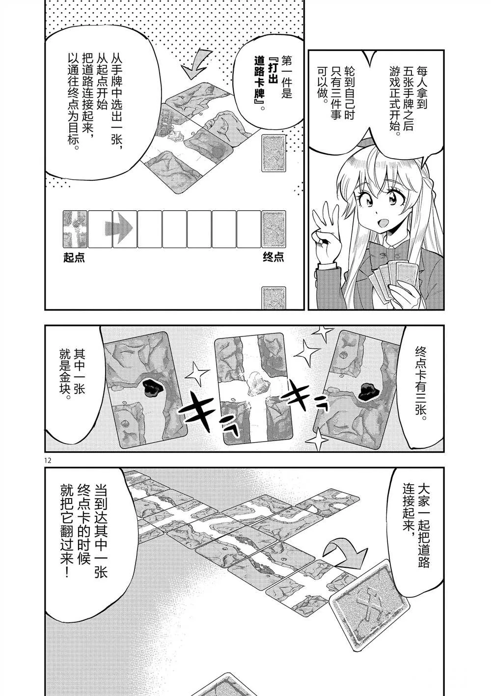 第51话 第16页