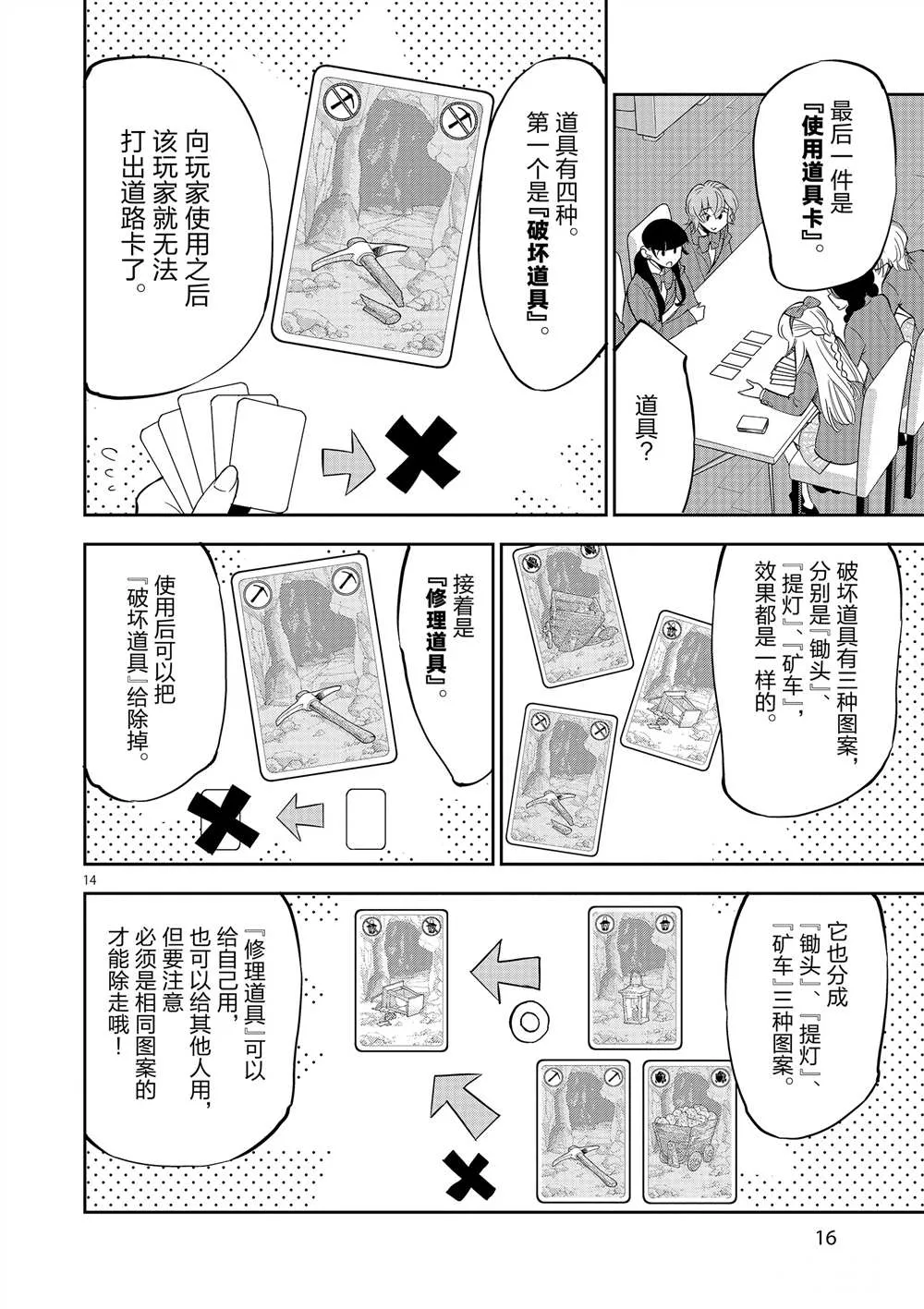 第51话 第18页