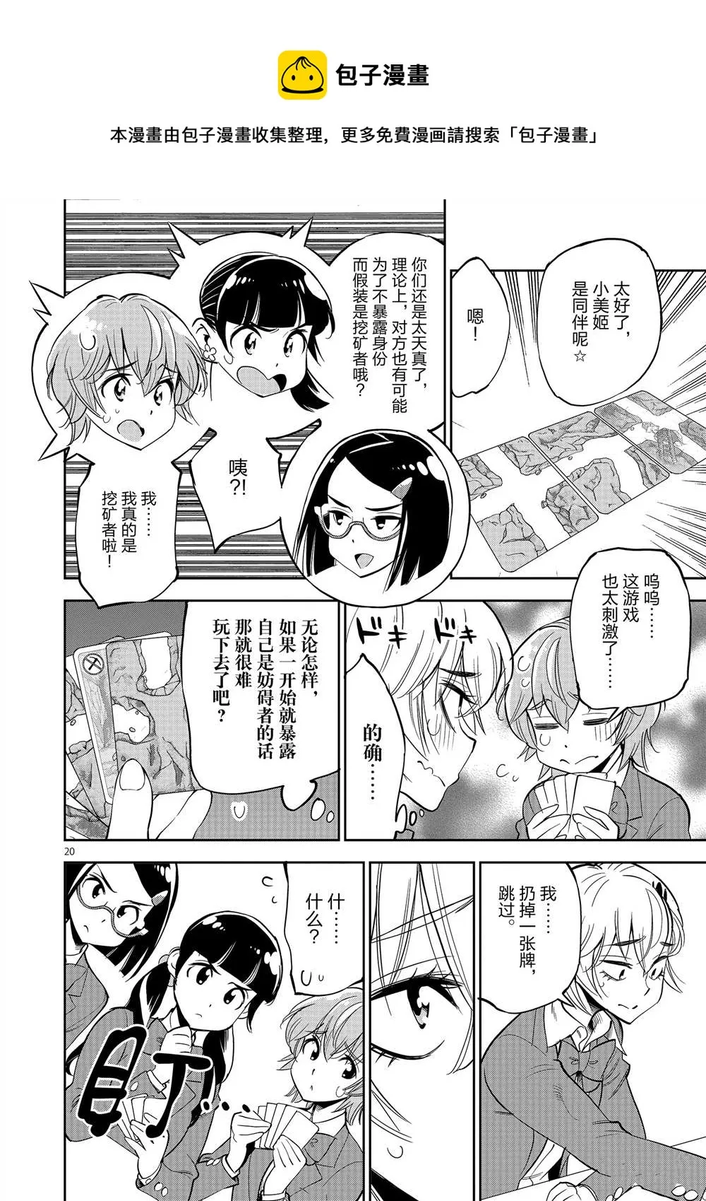 第51话 第24页
