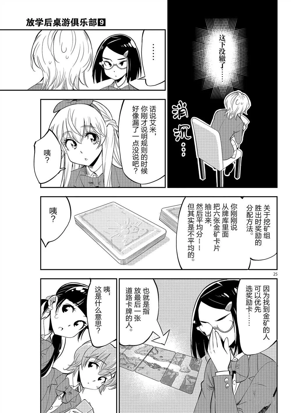 第51话 第29页