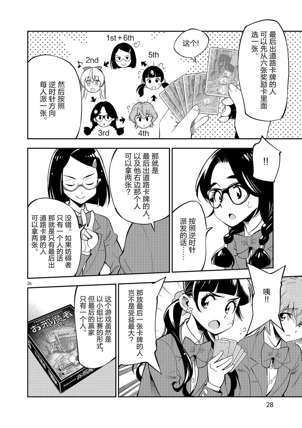 第51话 第30页