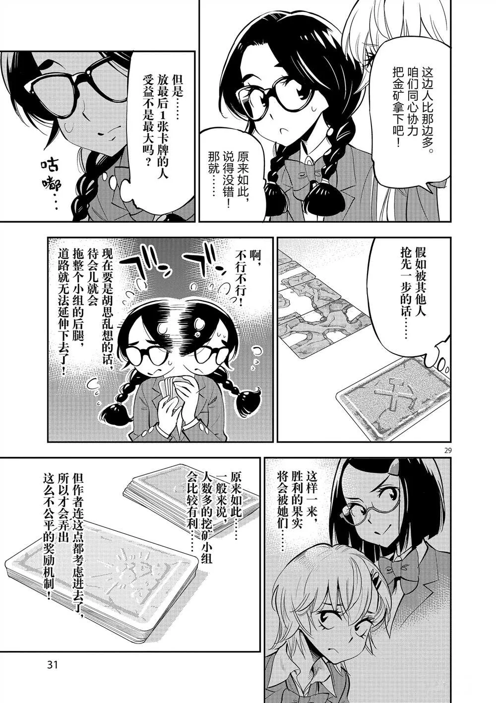 第51话 第33页