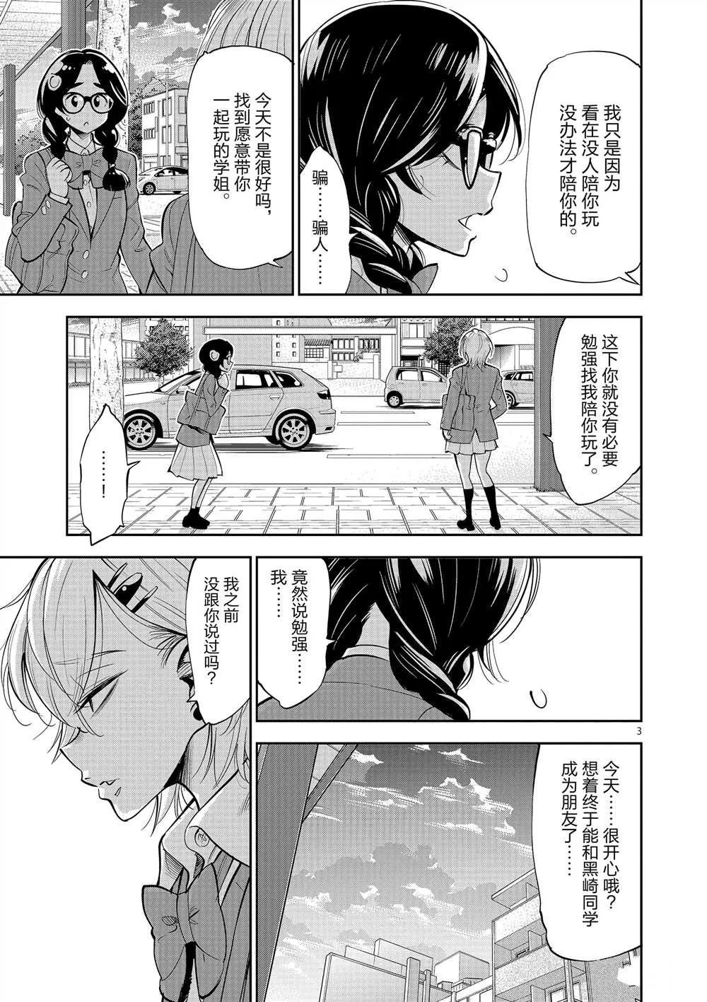 第52话 第3页