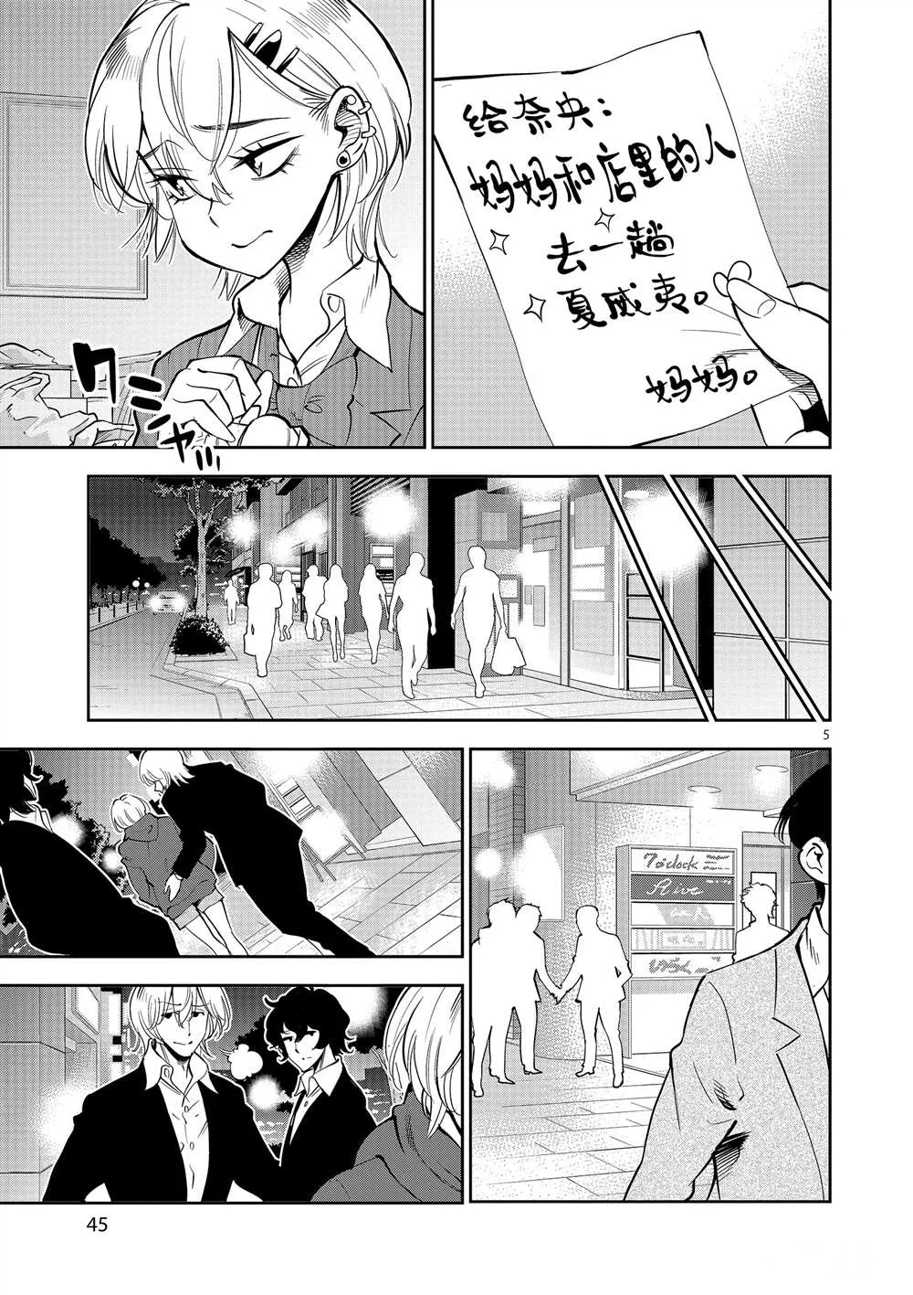 第52话 第5页