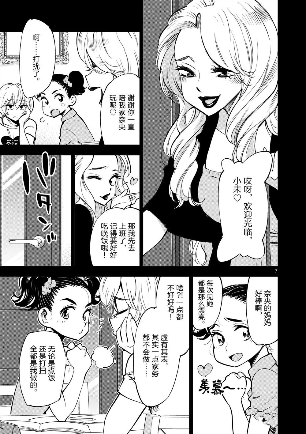 第52话 第7页