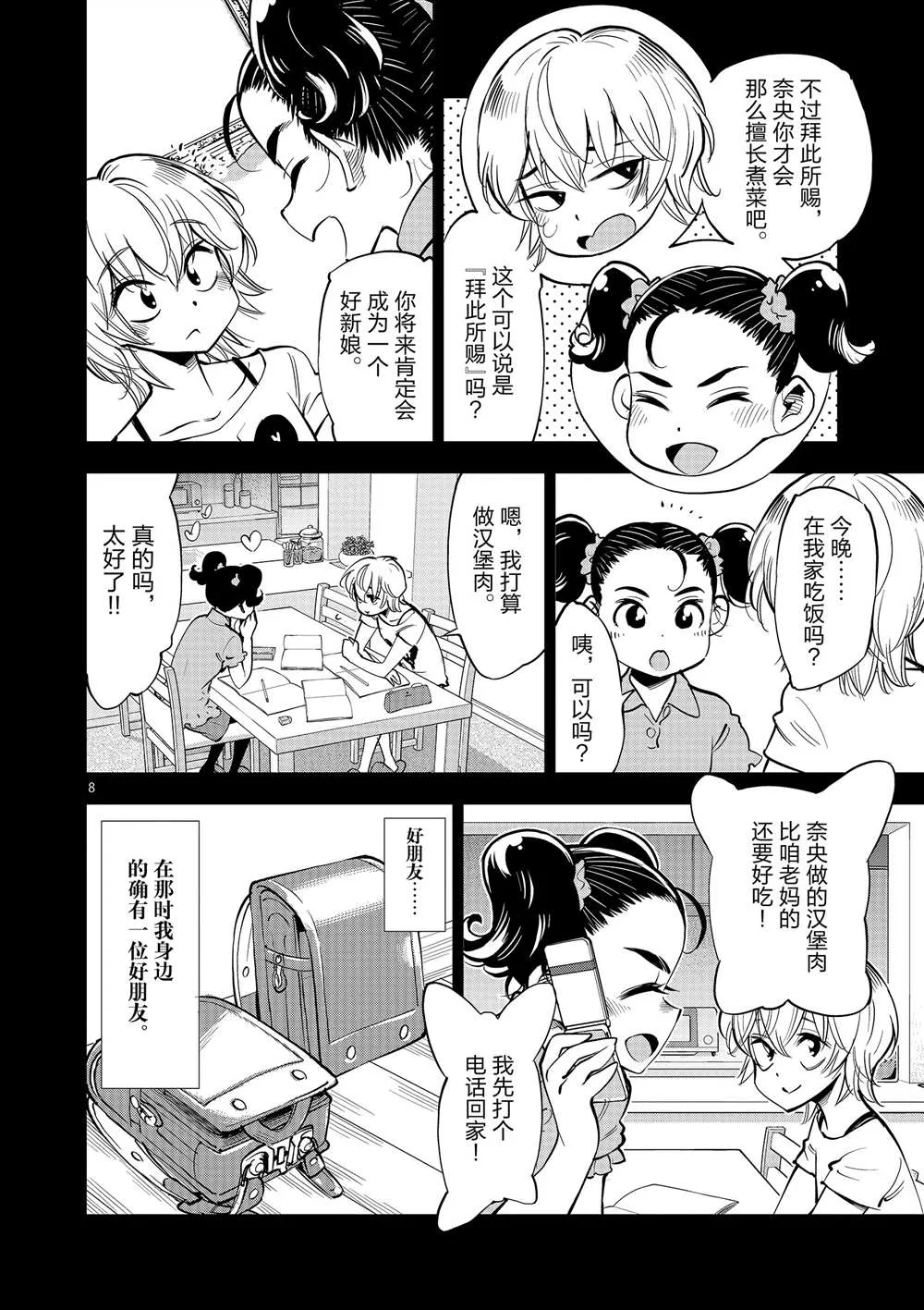 第52话 第8页