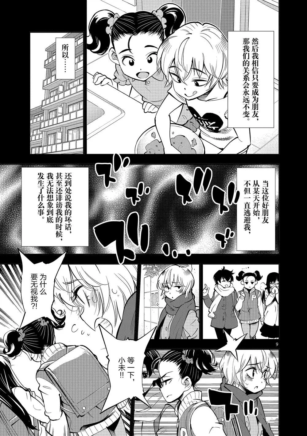 第52话 第9页