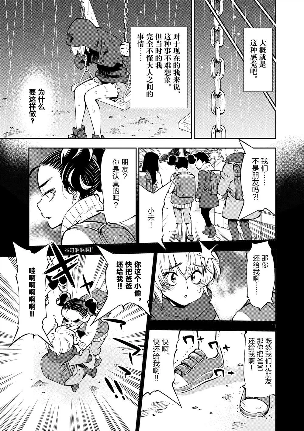 第52话 第11页