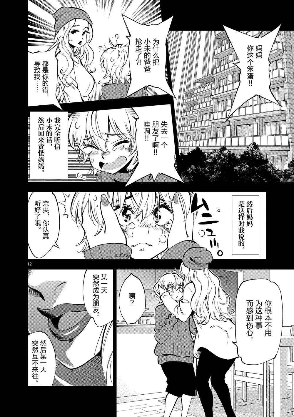 第52话 第12页