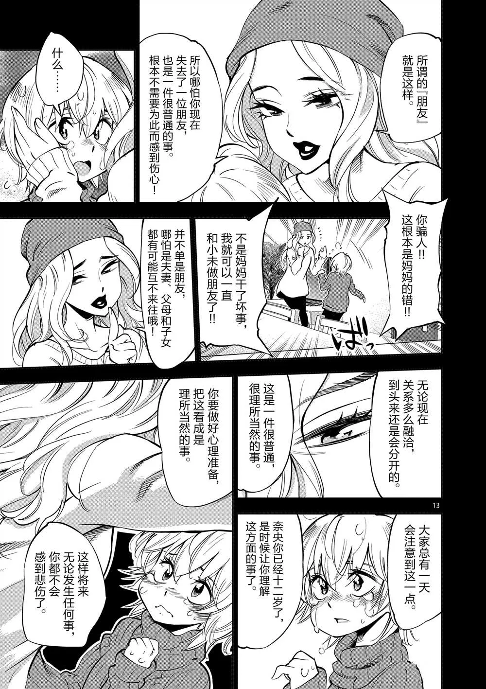 第52话 第13页