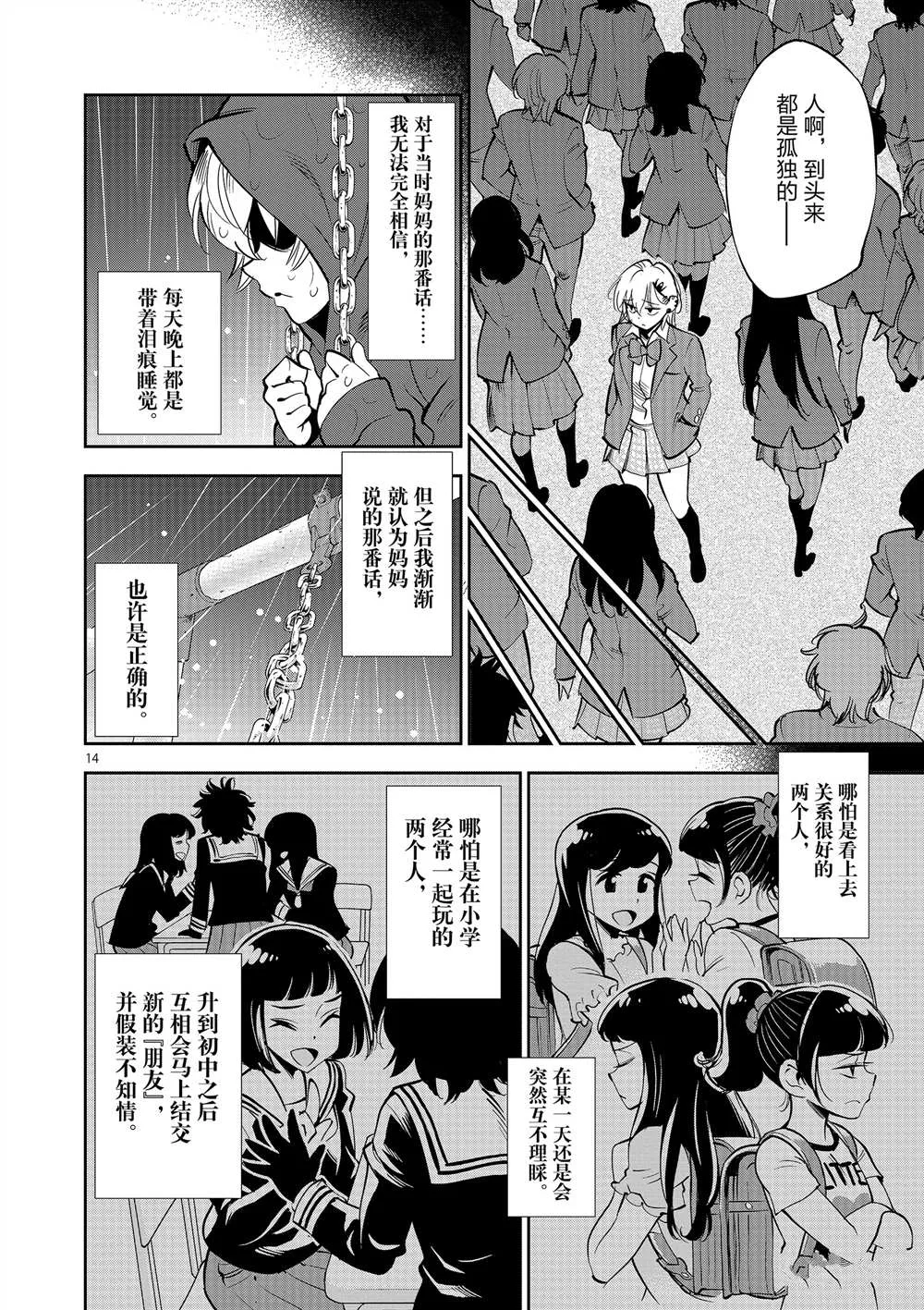 第52话 第14页