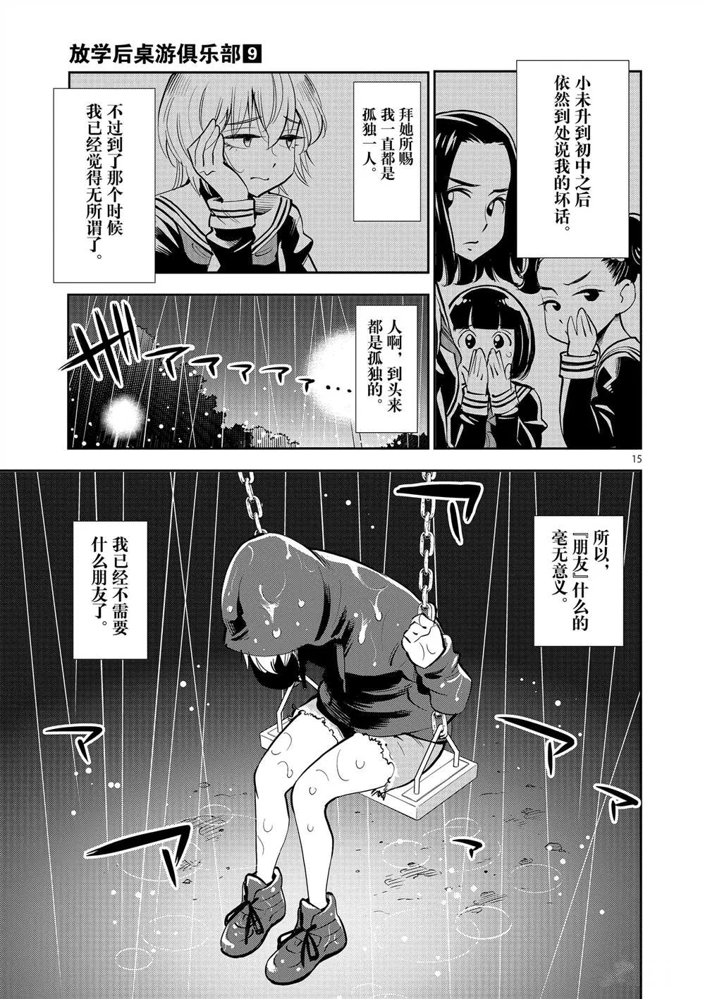 第52话 第15页
