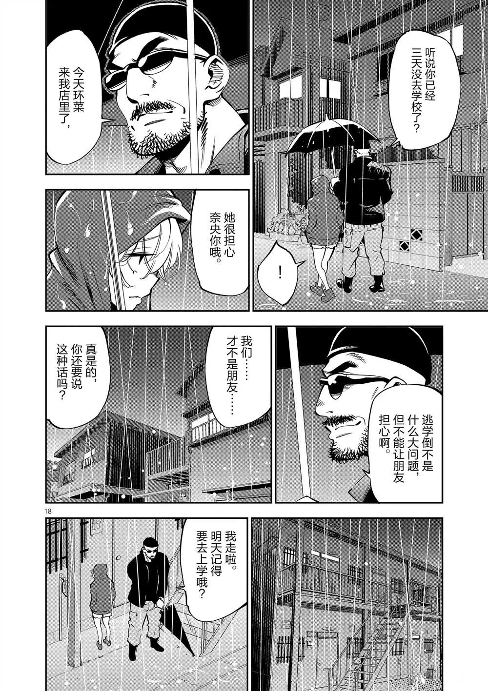 第52话 第18页