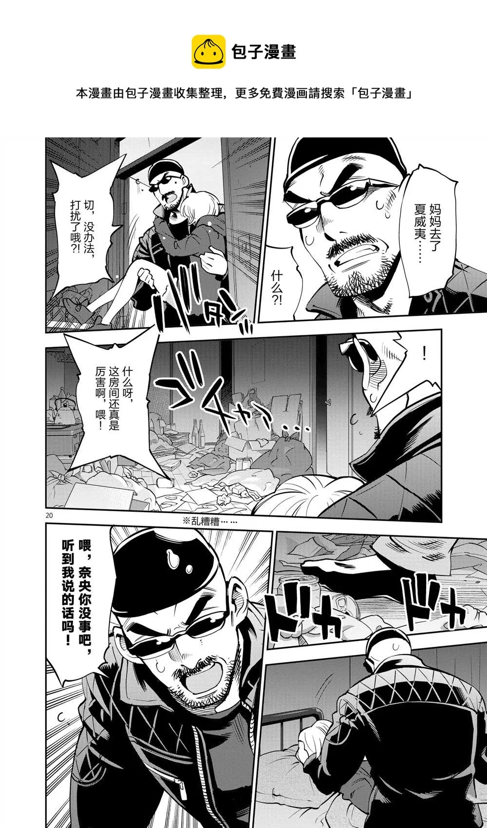 第52话 第20页