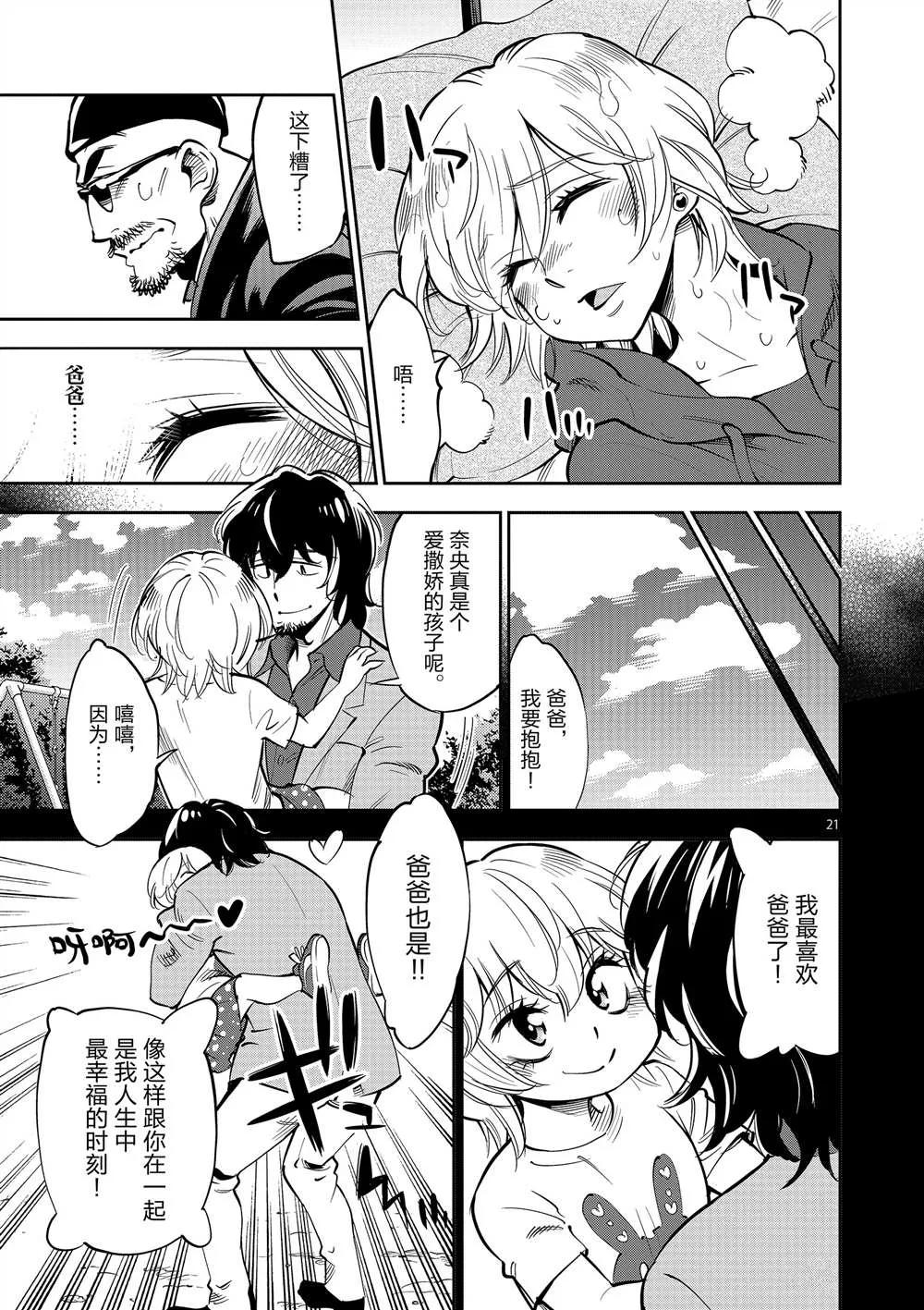 第52话 第21页