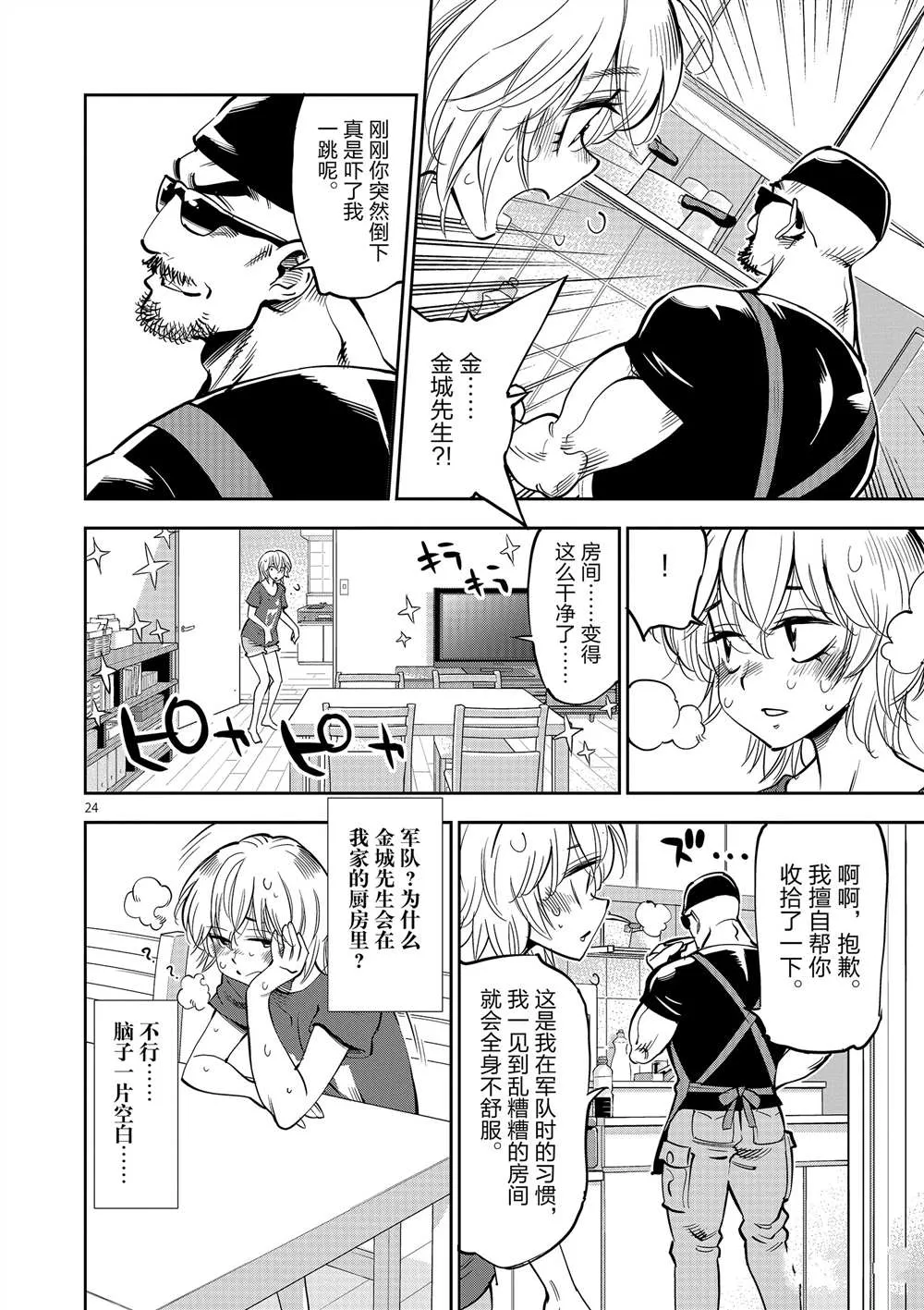 第52话 第24页